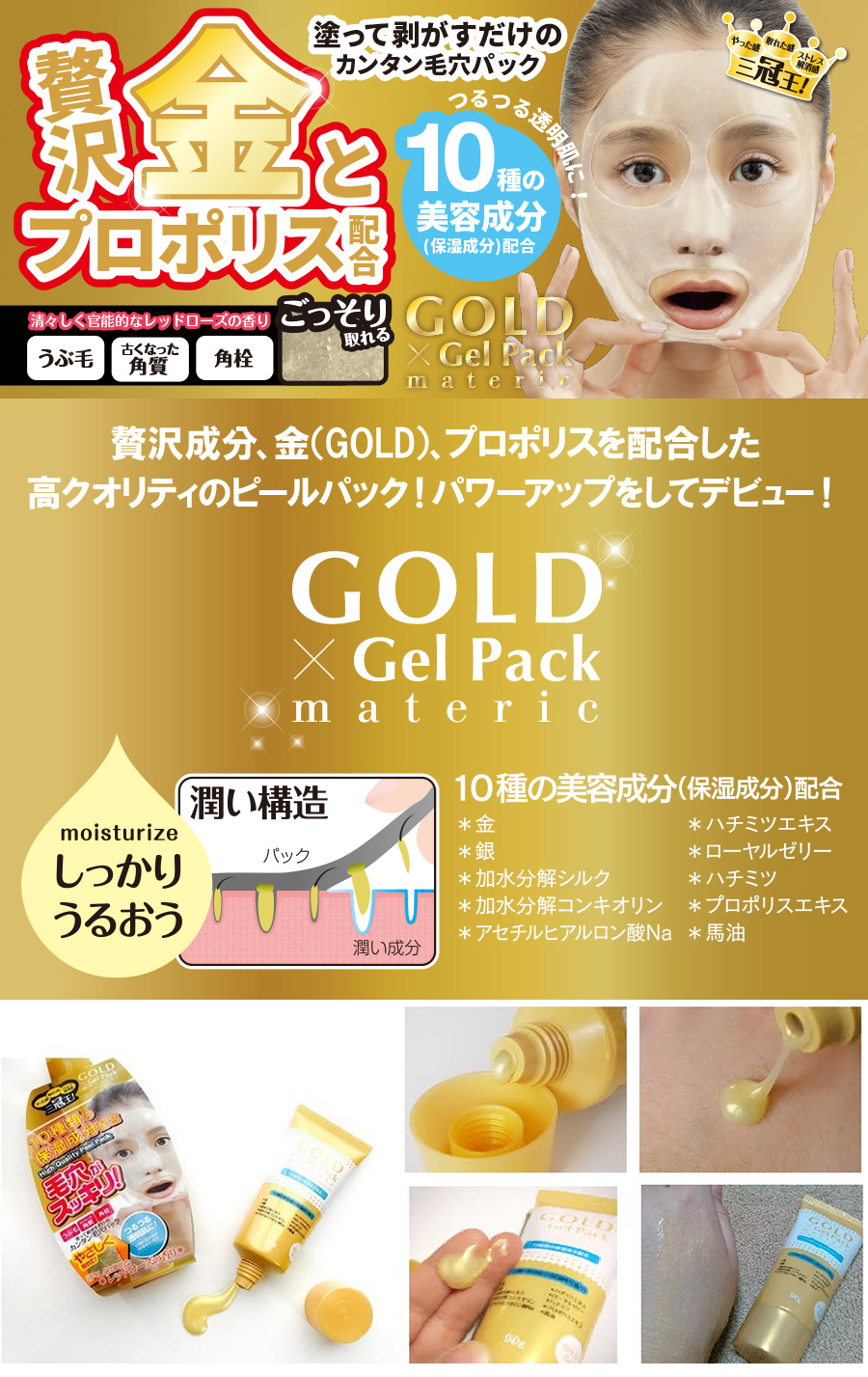 毛穴潔淨黃金凍膜-剝除式-90g | 立品衛生材料網站